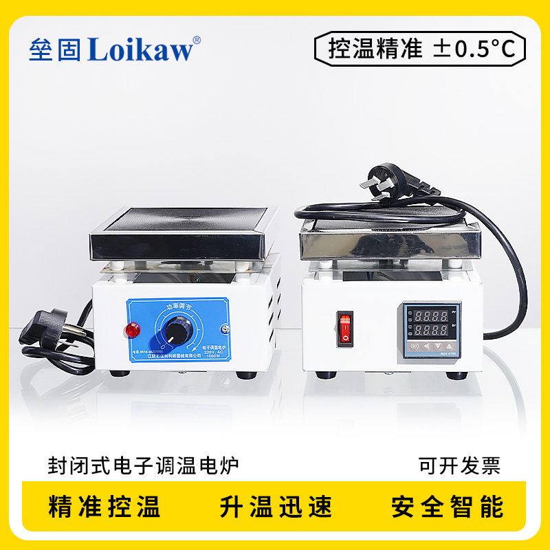 封闭式电炉电阻炉加热炉可调温可调数显万用电炉实验室用电炉