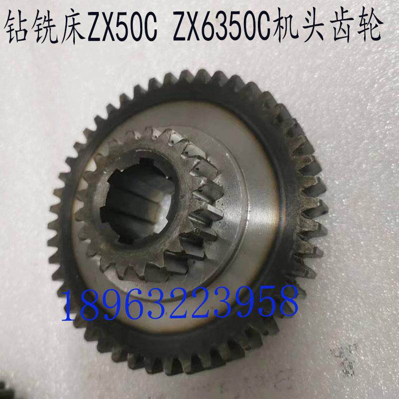 山东钻铣床配件ZX50C ZX6350C机头变速箱齿Z20/47双联齿立铣头齿