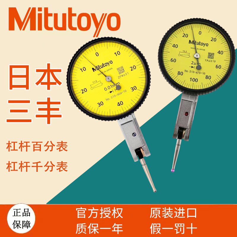 原装日本三丰杠杆百分表0-0.8千分表高精度0.001红宝石小校表513