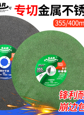 稳可350切割片金属不锈钢切割机沙轮400型锯片树脂切片大砂轮片