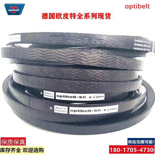 Optibelt-SK进口德国欧皮特SPB2400LW SPB2500LW ISO1813三角皮带