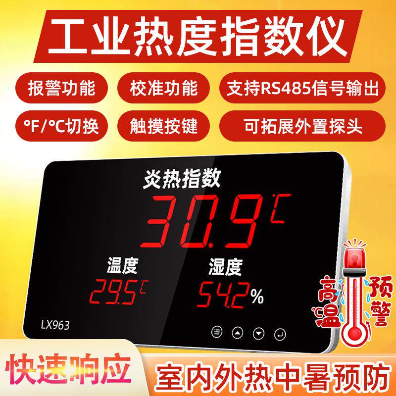 体感温度温湿度计表工业级炎热计高温指示室内实时显示仪壁挂大屏