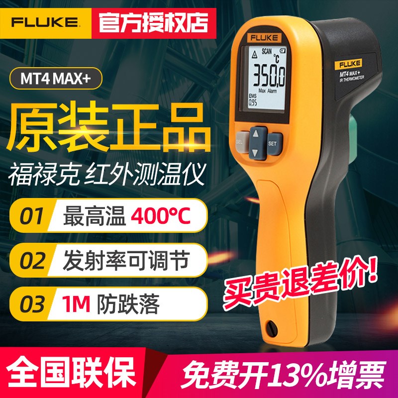 Fluke福禄克MT4 MAX/MT4 MAX+手持红外线测温仪点温枪1米防跌落