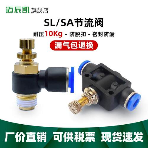 节流阀SL/SA调速阀气动快插6-01/8-02/10-03/12-04气管口快速接头