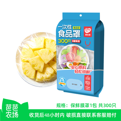 易优家一次性保鲜膜套食品级家用