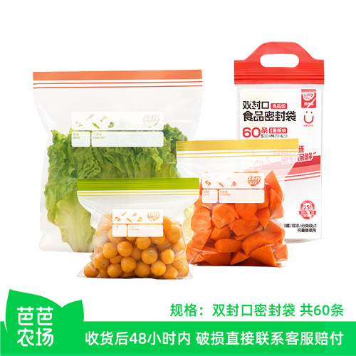 【芭芭农场】易优家双封口密封袋食品级保鲜袋大中小共60条