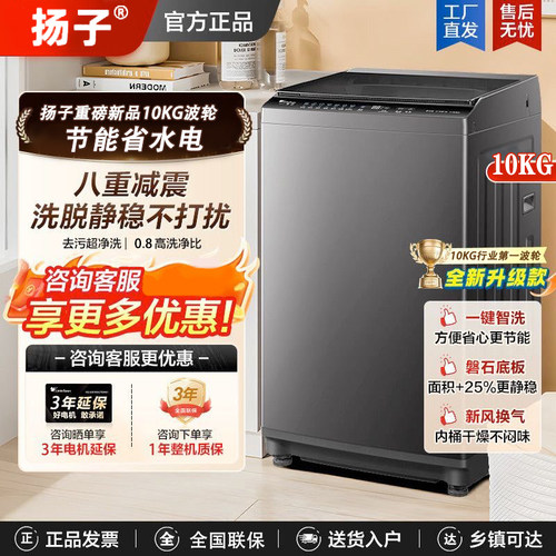 扬子洗衣机10KG全自动家用小型家用波轮宿舍出租大容量洗脱烘一体