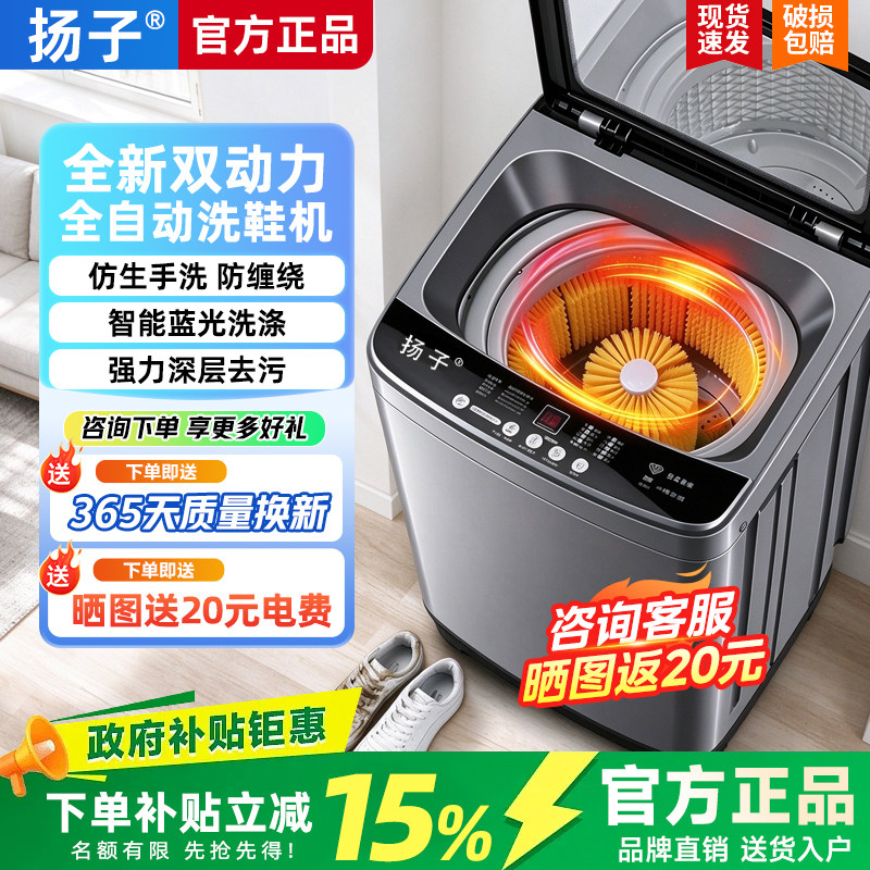 [国家补贴]扬子全自动洗鞋机洗脱一体懒人神器解放双手智能带烘干