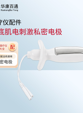 低中频电疗仪盆底肌电极探头妇科会阴私密盆腔阴道电极棒专用配件