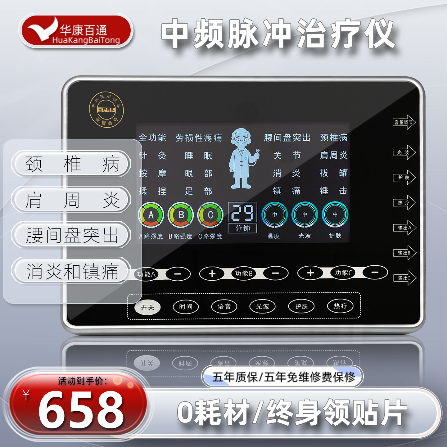 华康百通中频激光治疗仪医院同款电脉冲理疗仪家用颈椎腰部按摩器