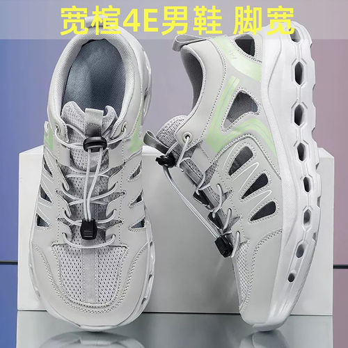 4E宽头男鞋夏季透气户外涉