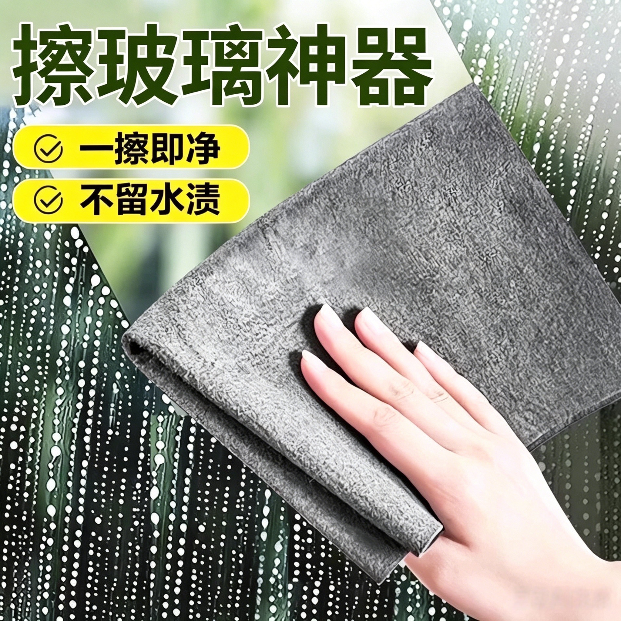 魔力抹布擦玻璃布不留痕无水印图片