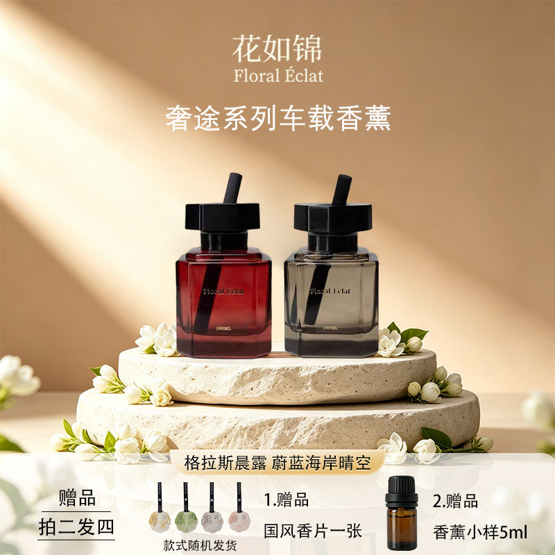 花如锦车载香薰多场景香薰