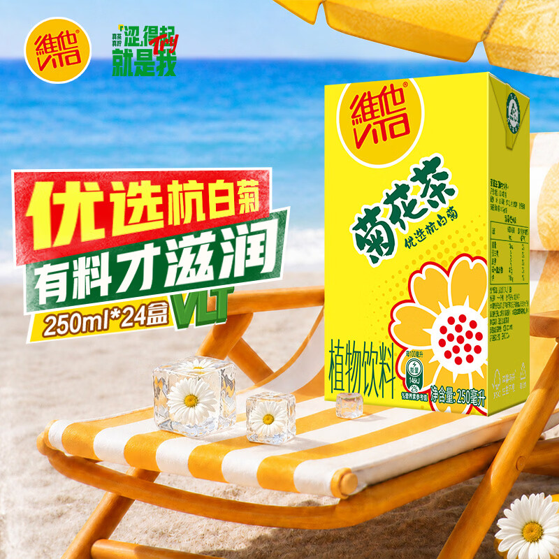Vita维他菊花茶250ml*24盒杭白菊植物饮料夏聚餐解腻整箱批发特价