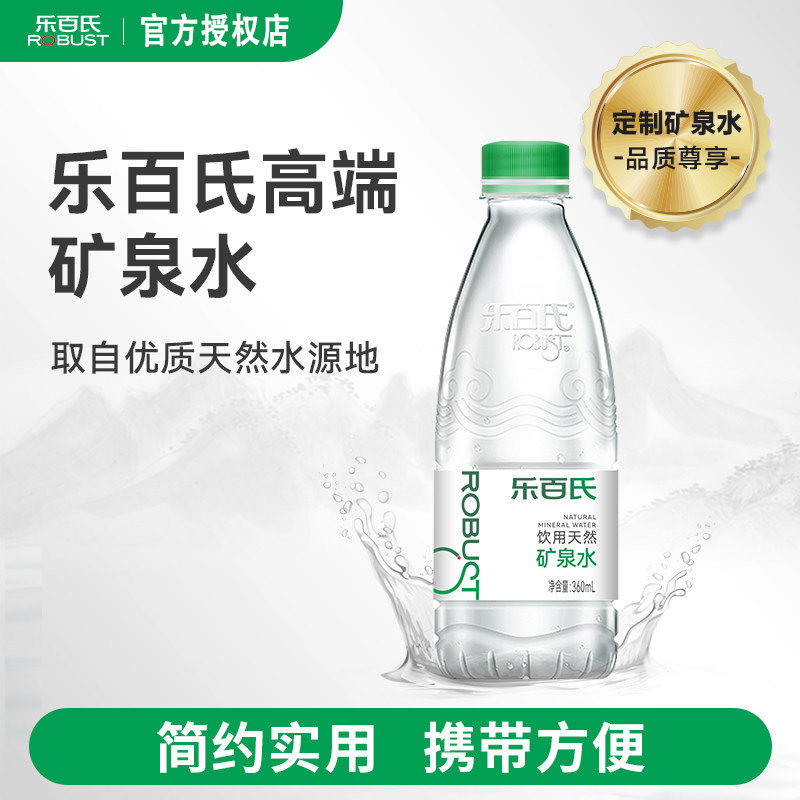 乐百氏弱碱性矿泉水360ml*24瓶高端家庭健康天然饮用水整箱批特价