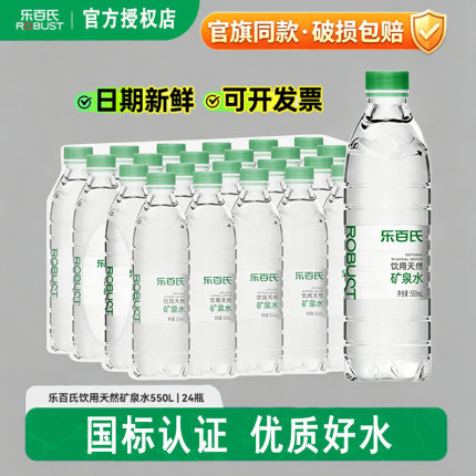 乐百氏弱碱性天然矿泉水550ml*24瓶办公接待高端饮用水整箱批特价