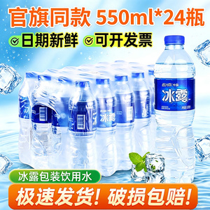 可口可乐冰露饮用水550ml*24瓶整箱批特价夏运动补水团购非矿泉水