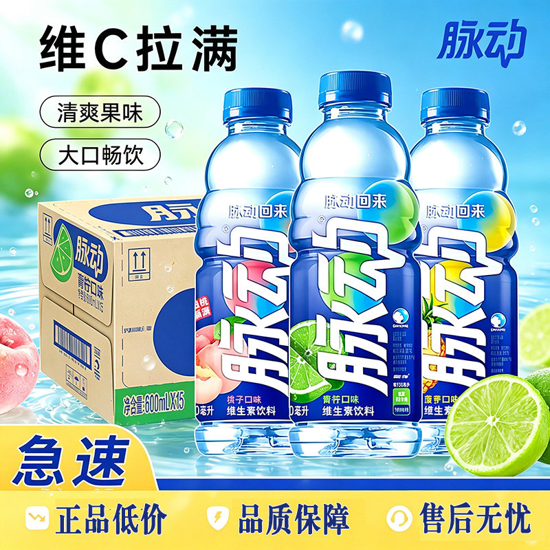 脉动600ml青柠低糖味维生素C饮料芒果桃子运动补水电解质功能饮品