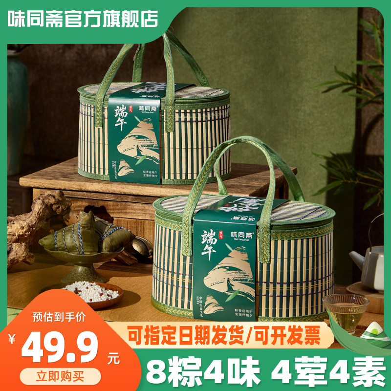 味同斋蛋黄五花肉粽子嘉兴风味150克X8只大肉粽甜粽蜜枣批发礼盒