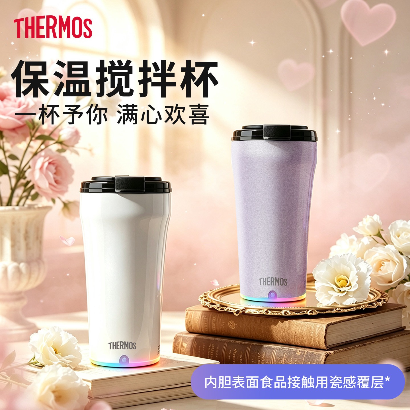 膳魔师搅拌杯保温杯全自动充电磁力咖啡杯秋季多巴胺防烫智能水杯