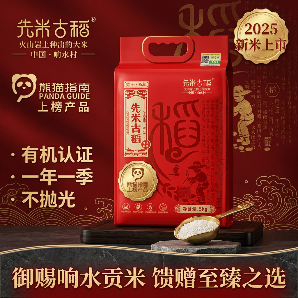 响水有机石板大米，买20斤赠5斤