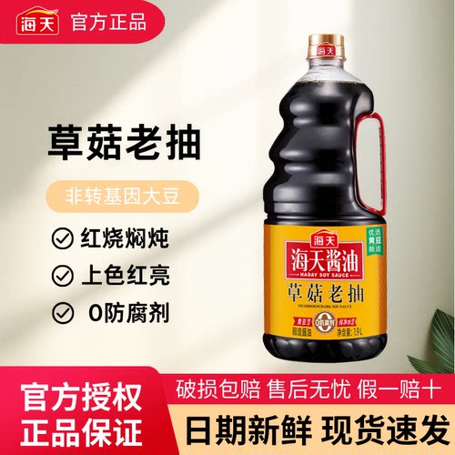 海天草菇老抽1.9L大瓶装