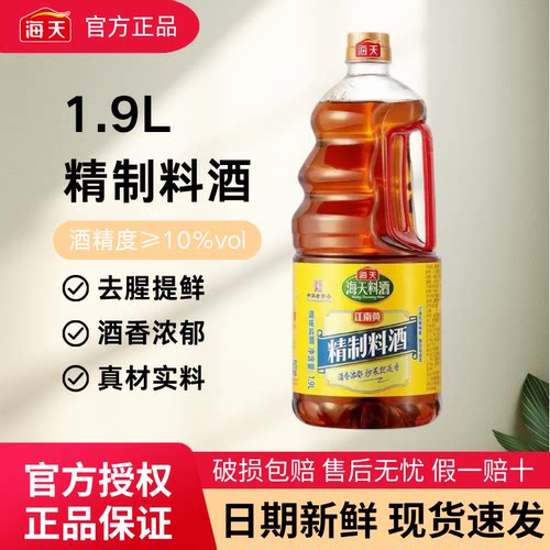 海天精制料酒1.9L瓶装
