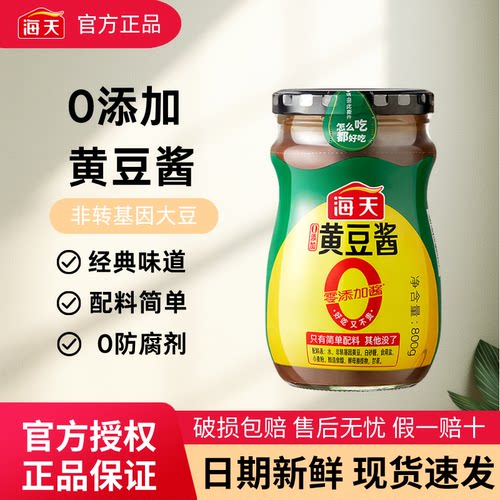 海天0添加黄豆酱800g非转基因
