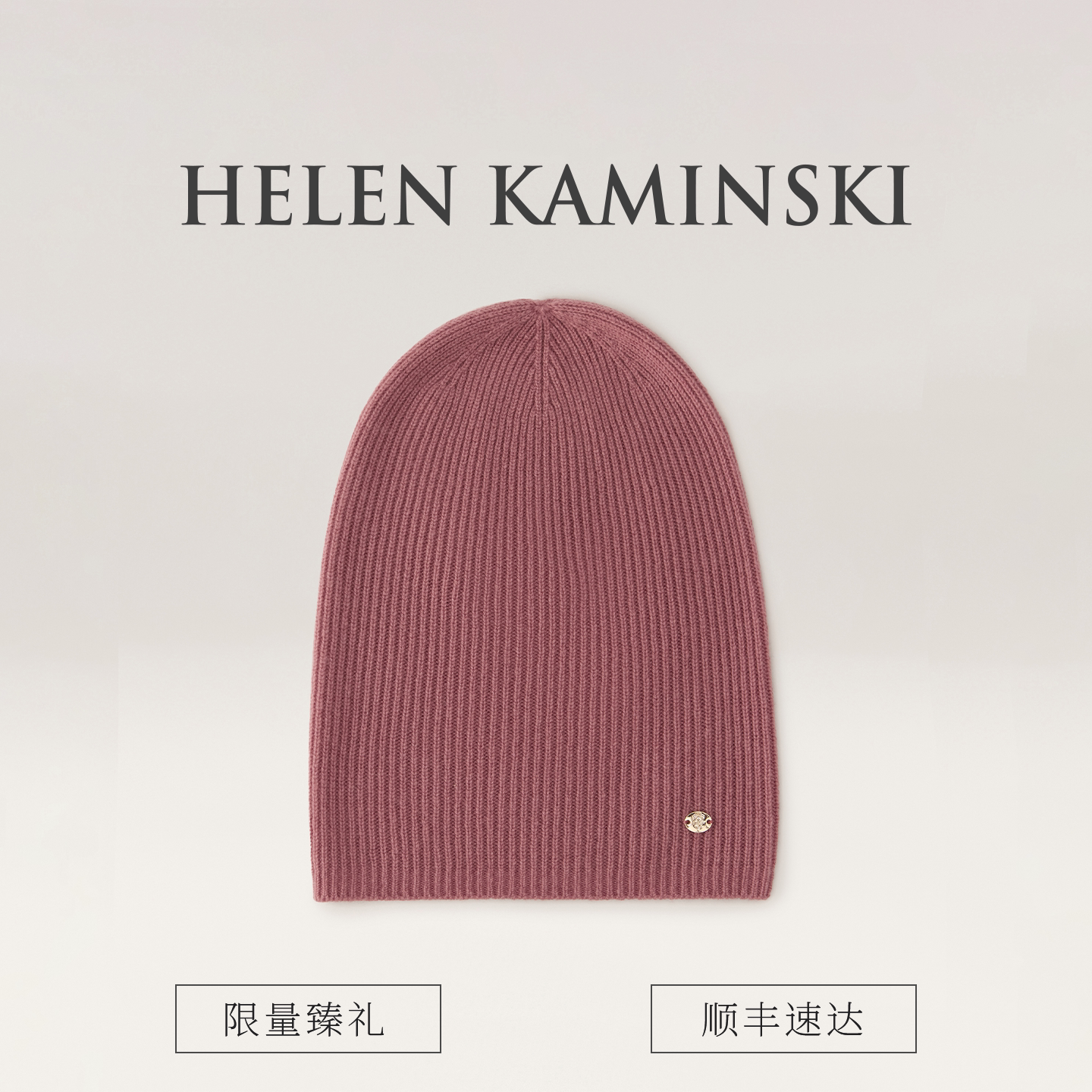 「AW26新款」HELEN KAMINSKI｜Romi羊绒罗纹柔软针织帽图片