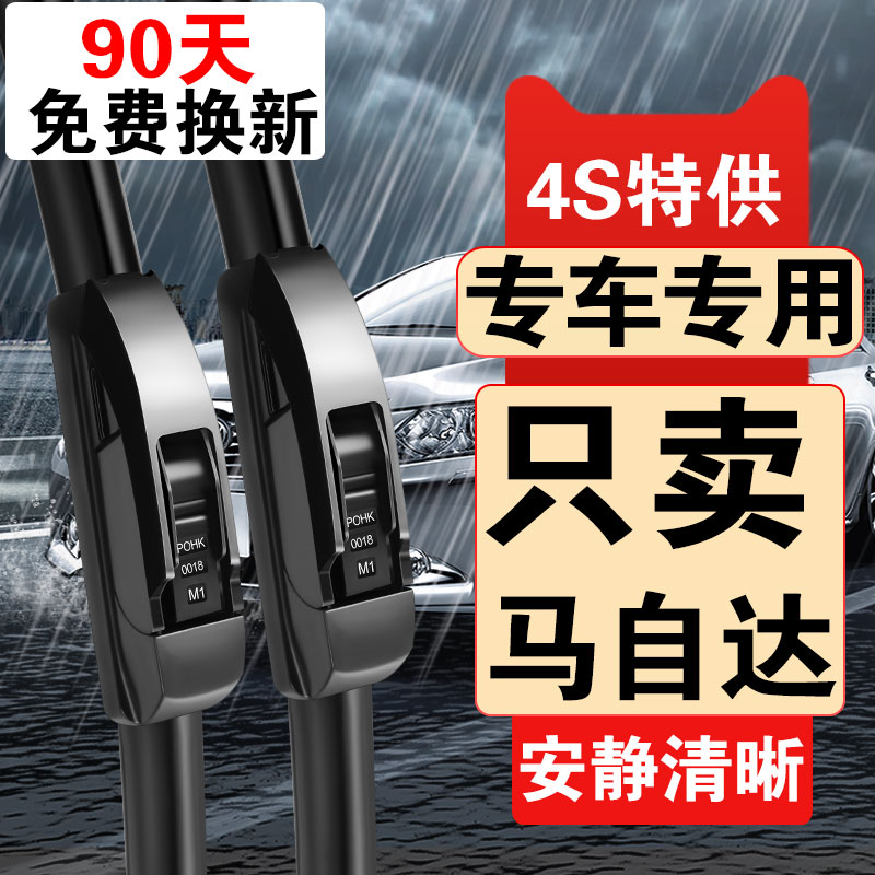 适配马自达6雨刮器阿特兹cx5原装cx4马六3星骋昂克赛拉原厂雨刷片