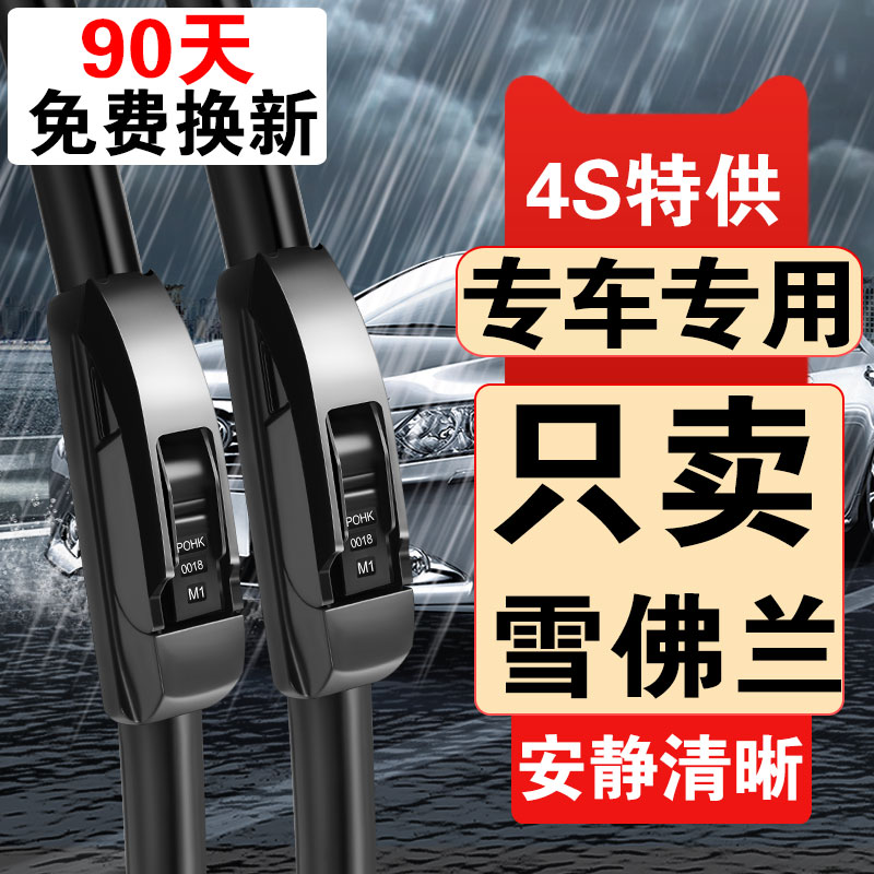 适用雪佛兰科鲁兹雨刮器原装赛欧科沃兹探界者迈锐宝无骨雨刷原厂