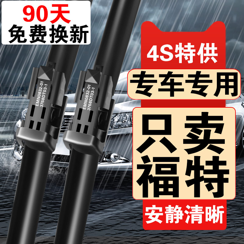 适用福特福克斯雨刮器新蒙迪欧经典福睿斯翼虎翼博原装无骨雨刷片