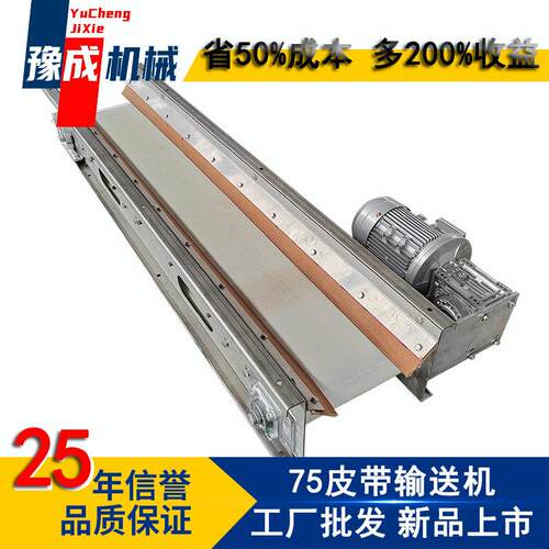 豫成TD75带式输送机食品级不锈钢皮带机耐温防滑橡胶输送机