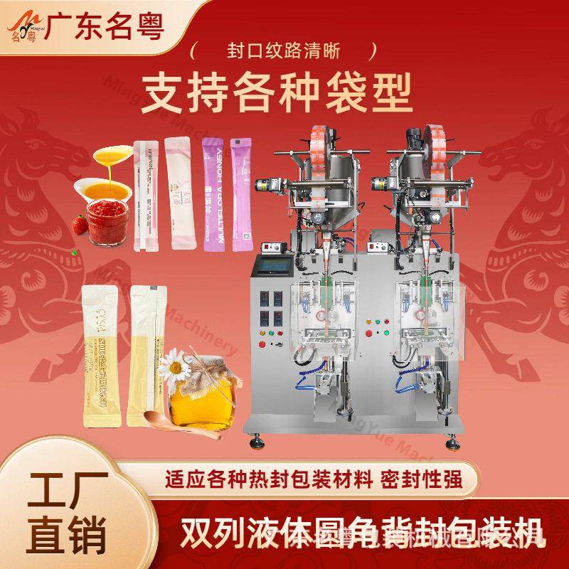 背封式液体圆角包装机精华液糖浆液体膏体圆角立式包装机双列机