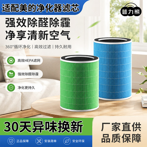 适配美的空气净化器滤网KJ200/400G-C/Z1 Pro/350G-A1滤芯FC-20M2