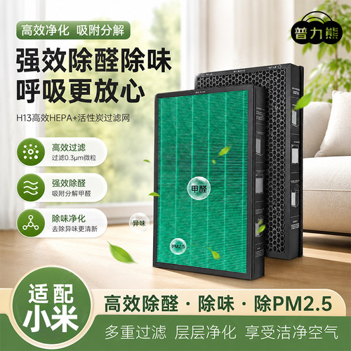 适配米家小米空气净化器MAX/5 Pro过滤网除甲醛除霾抗菌4Max滤芯