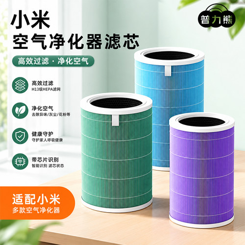 适配小米米家空气净化器1234ProH5代X滤芯MAX/F1/4lite/2s过滤网