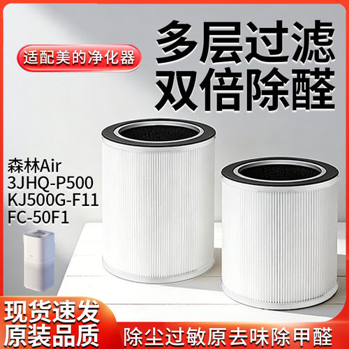 适配美的空气净化器森林Air3滤芯P500/KJ500G-F11L1过滤网FC-50F1