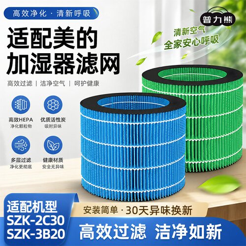 适配Midea美的加湿器滤芯SZK-2C30/SZK-3B20抗菌除尘霾无雾过滤网