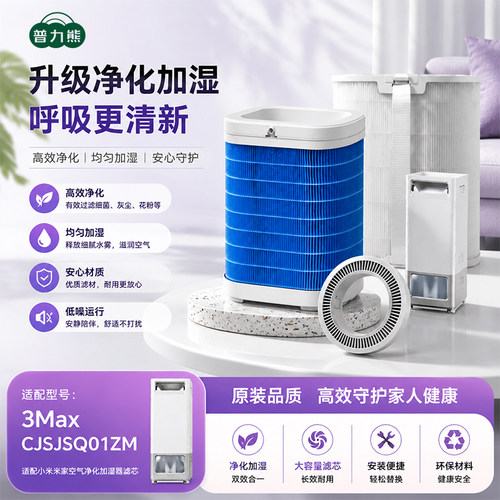 适配小米3Max空气净化加湿器滤芯CJSJSQ01ZM阻垢加湿过滤多层滤网