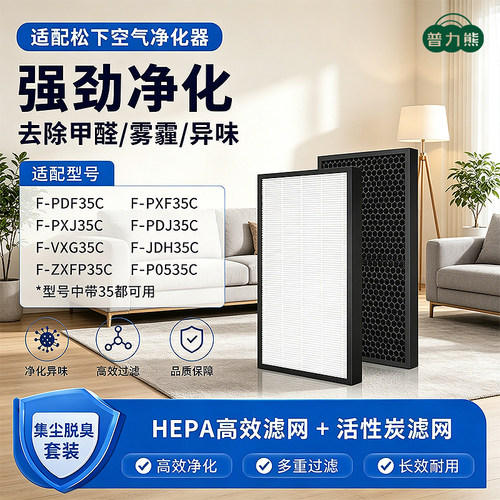 适配松下空气净化器F-PDF/PXF/PXJ/PDJ/VXG/JDH/ZXFP35C高效滤网