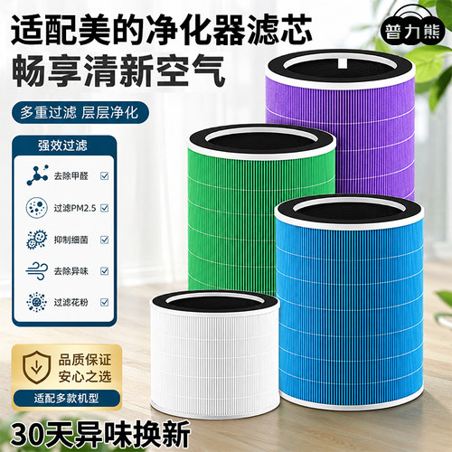 适配美的空气净化器滤芯