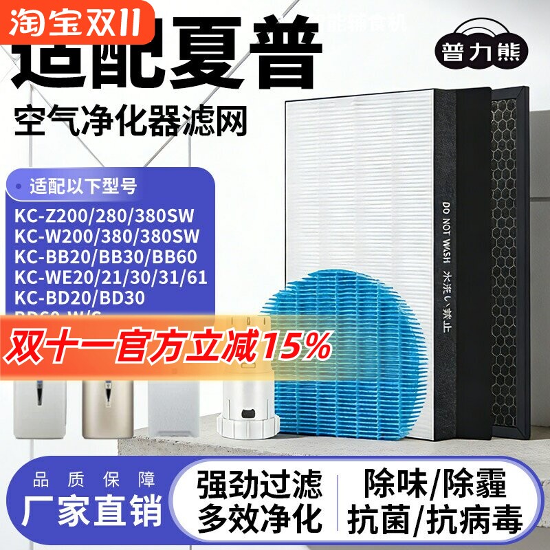 适配夏普空气净化器滤芯KC-W380SW/Z200/280W/WG605/BB60/WB6滤网