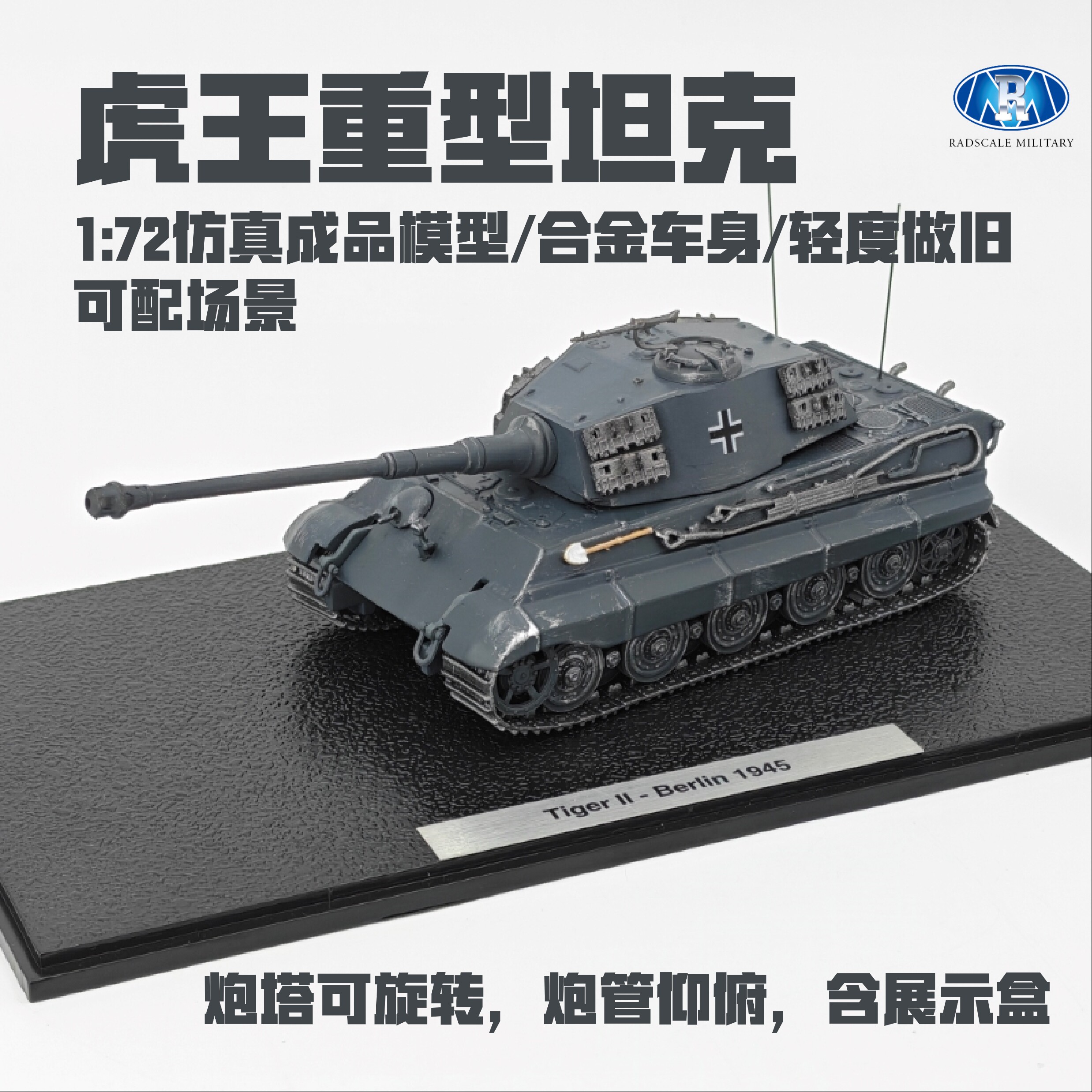 Radscale虎王坦克模型合金成品图片