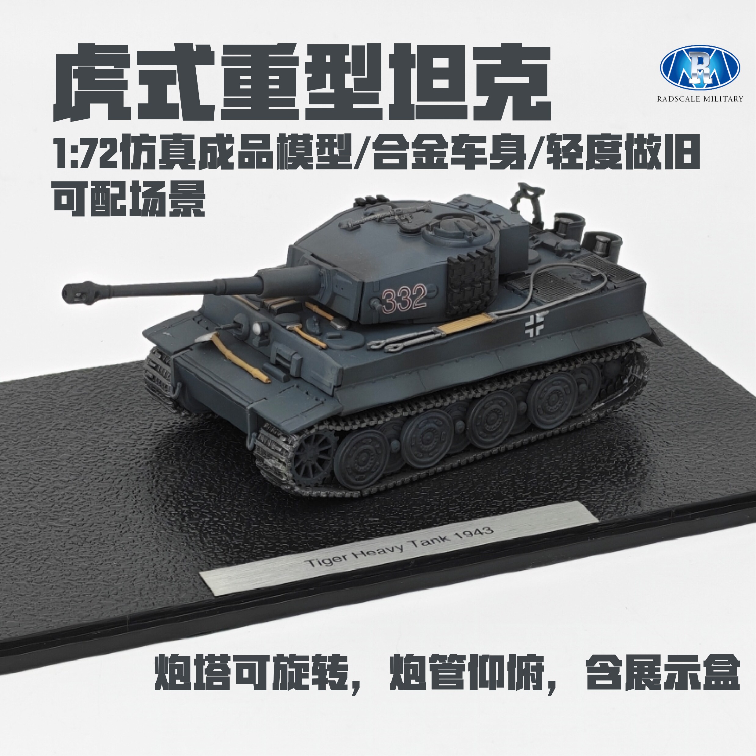 Radscale虎式坦克模型合金成品图片