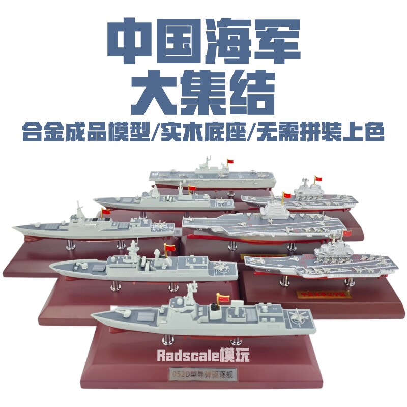 福建舰模型合金成品辽宁/山东舰054A/054B/075/052D/055驱逐舰