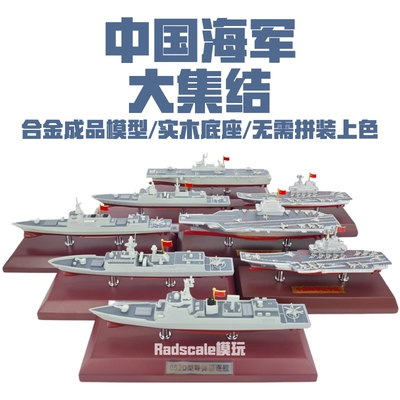 福建舰模型合金成品055驱逐舰