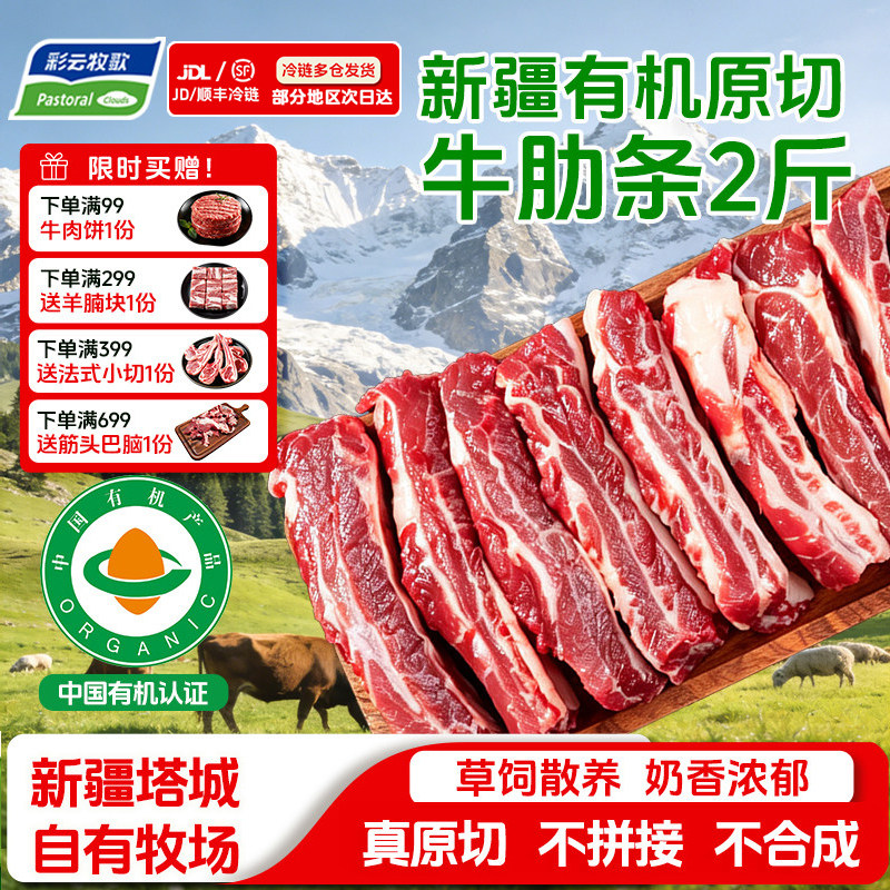 彩云牧歌新疆有机牛肋条肉2斤原切去骨排酸草饲牛肉生鲜烧烤食材