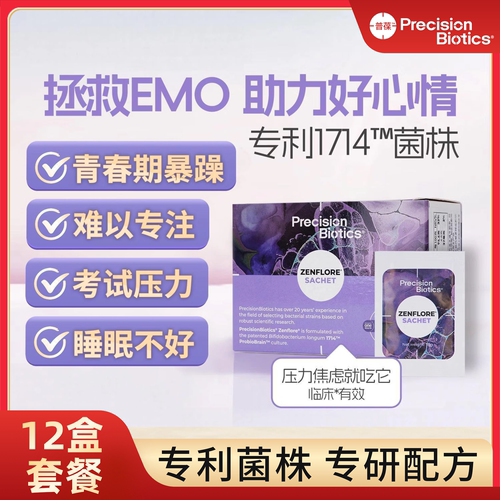 PrecisionBiotics普葆益生菌