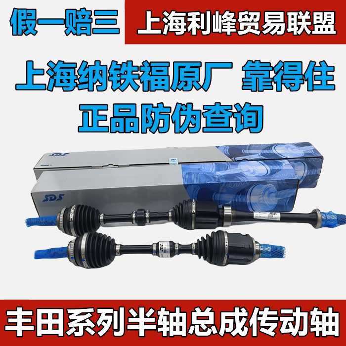 纳铁福半轴传动轴汉兰达RAV4霸道Corolla花冠威驰皇冠REIZ